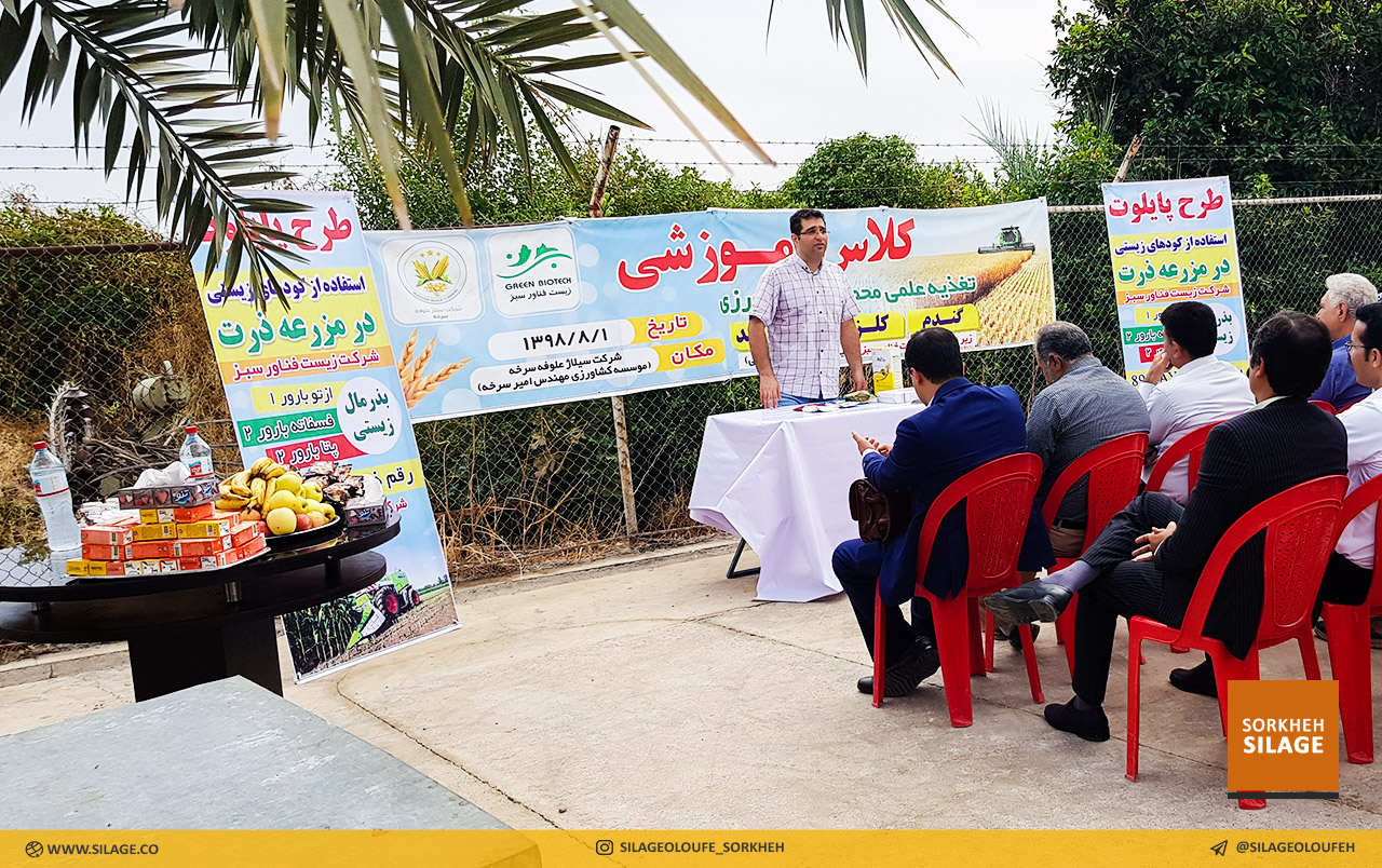برگزاری کلاس تغذیه محصولات کشاورزی با کودهای زیستی